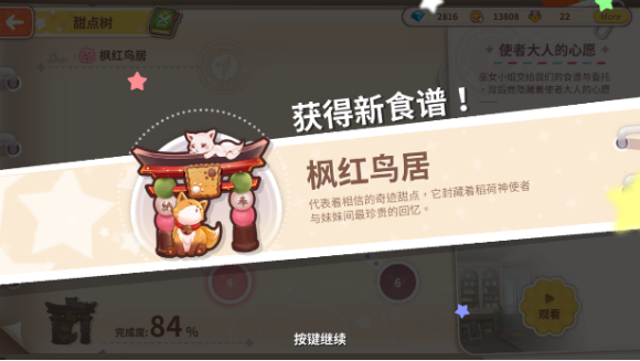 J9九游会 九游会J9边做甜点边冒险 恋爱养成游戏《甜点王子2》即将登陆Steam平台(图5)