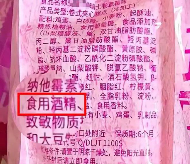 J9九游会 九游会J9女童输液时全身红肿医生:吃瑞士卷惹的祸!配料表上竟有这东西!