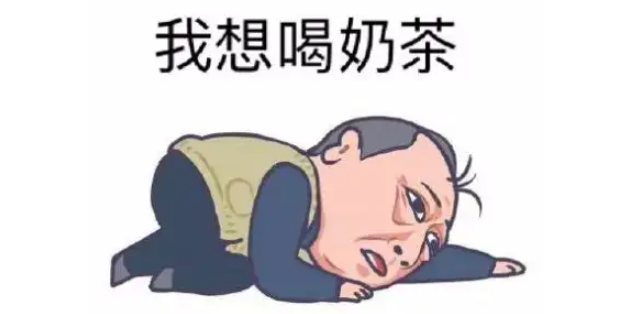 J9九游会 九游会J9有奶又有茶的奶茶究竟哪里不好？(图2)