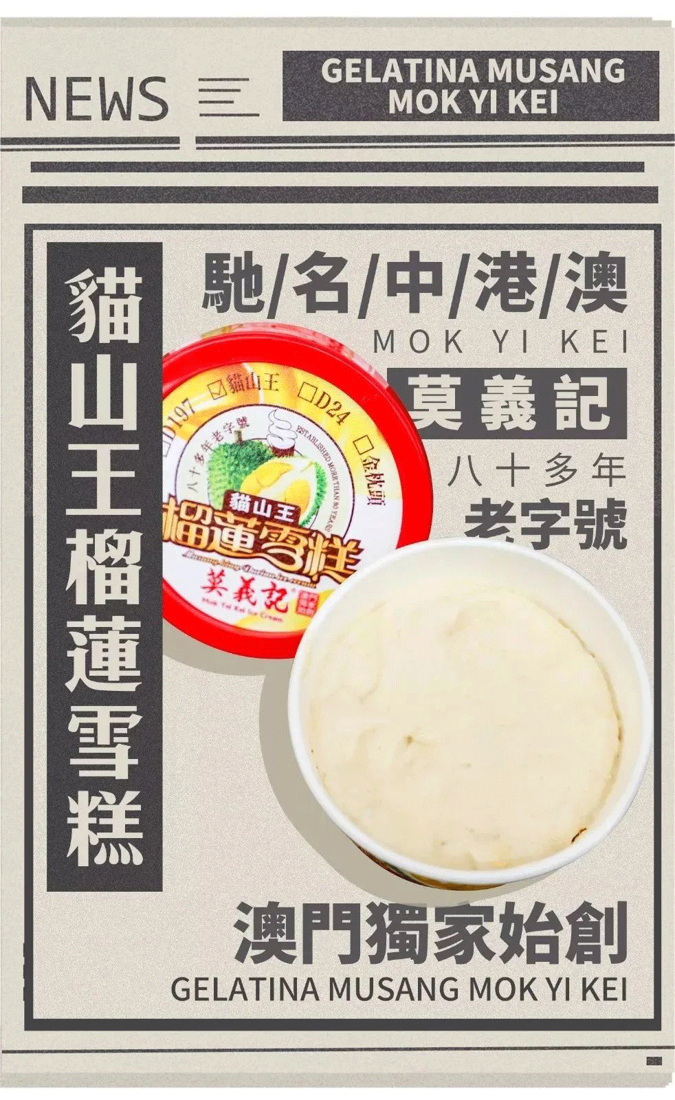 為食推介 J9九游会 九游会J9太Chill啦！深挖澳門10家寶藏雪糕店食完消“秋熱”！(图4)