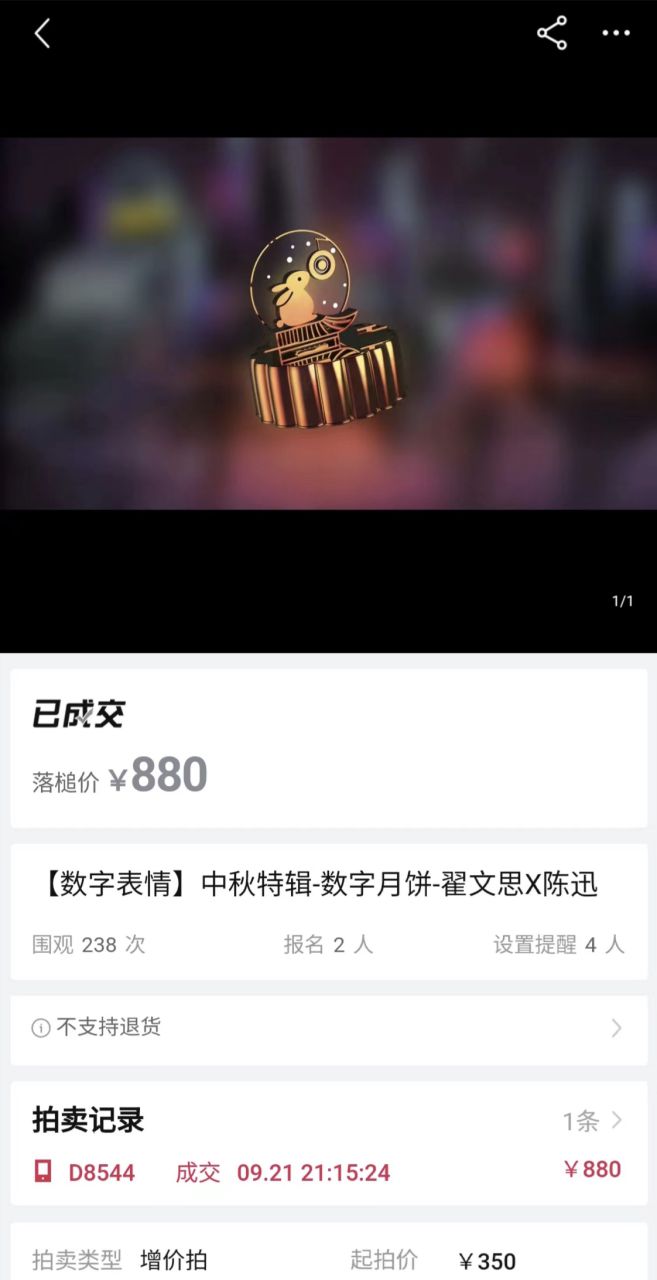 J9九游会 九游会J9数字月饼价格上万 合理促销还是钻500元限价空子？(图3)