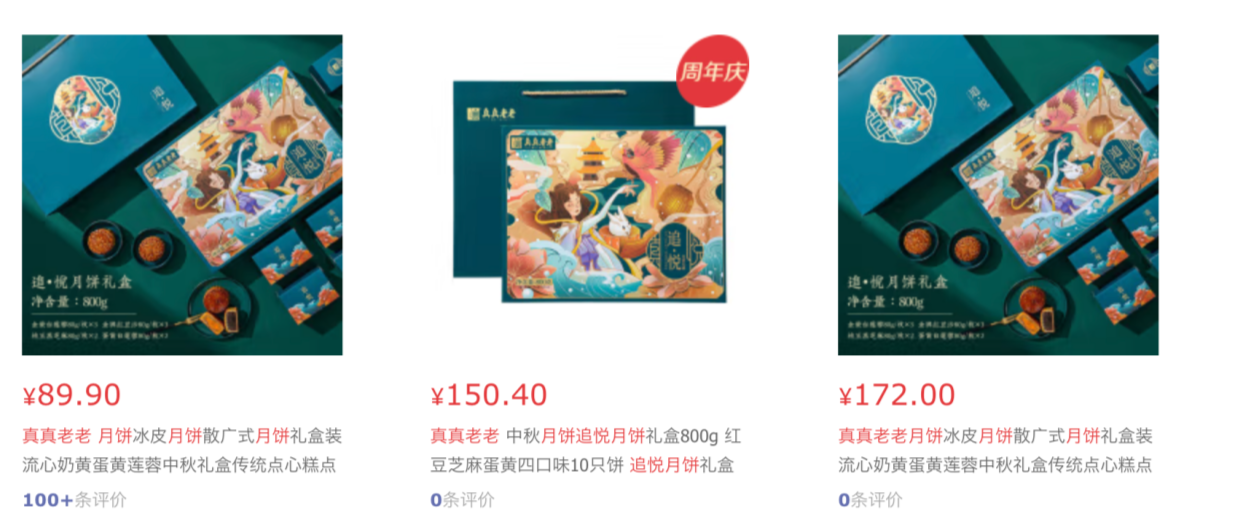 J9九游会 九游会J9数字月饼价格上万 合理促销还是钻500元限价空子？(图4)