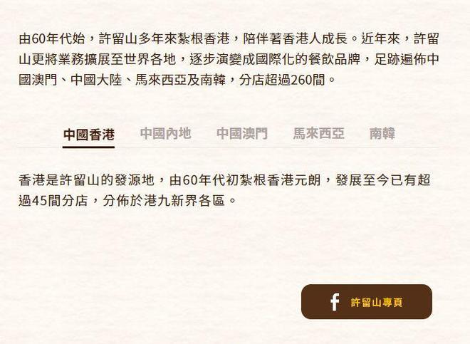 九游会J9 J9九游会许留山甜品是如何走向衰落的？(图12)