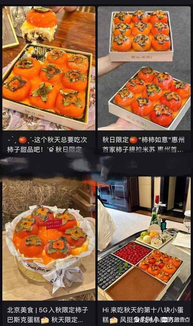 J9九游会 九游会J9济南刮起“柿子风”！柿子蛋糕、奶茶解锁新吃法(图3)