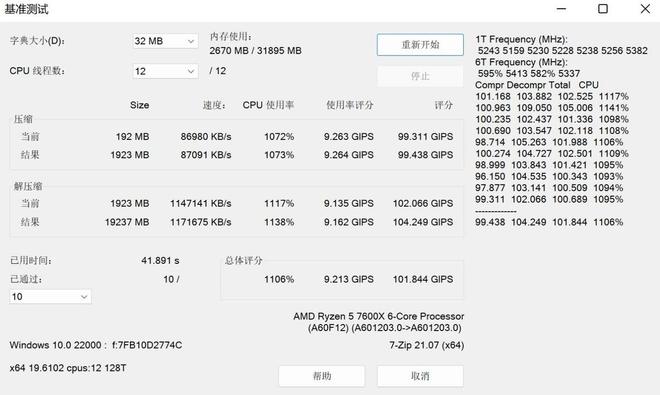 AMD锐龙5 7600九游会J9 J9九游会X体验：它是新一代甜品U吗？(图14)