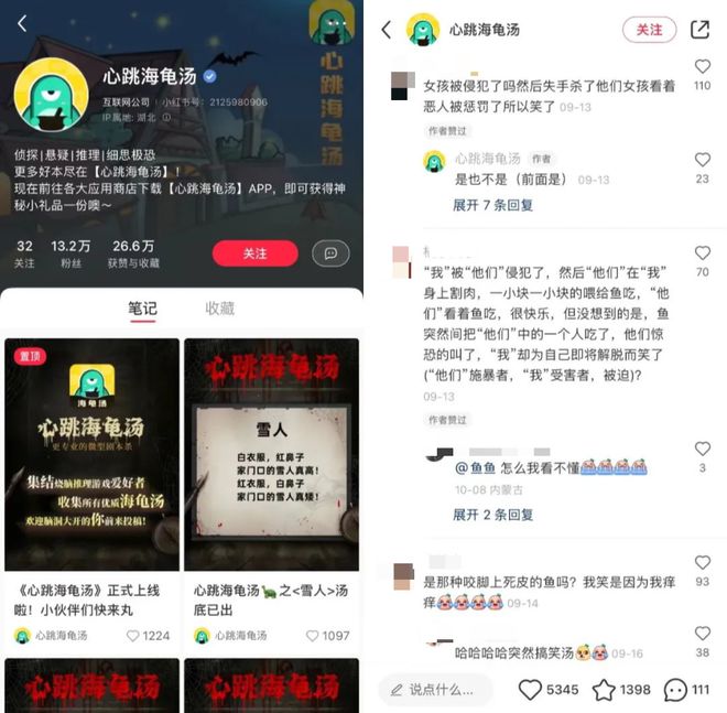 “推理甜点”海龟汤能成为新风口吗？九游会J9 J9九游会(图3)