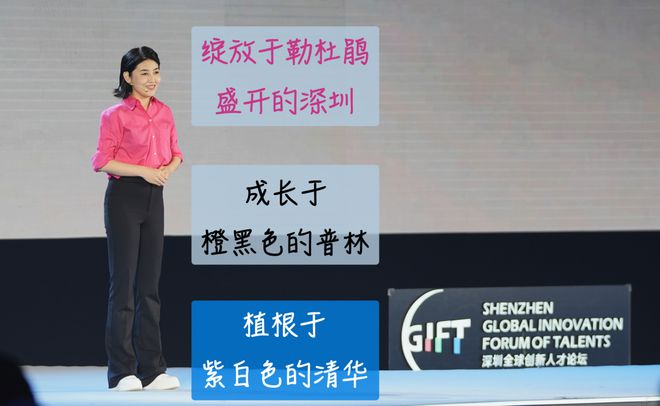 九游会J9 J9九游会颜宁演讲全文：深圳向我伸出了橄榄枝简直是一拍即合！我更同意深圳的另外一个别称：梦都梦想之都！(图2)