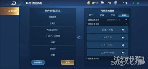 王九游会J9 J9九游会者荣耀亲密关系专属语音有哪些 如何获取(图2)