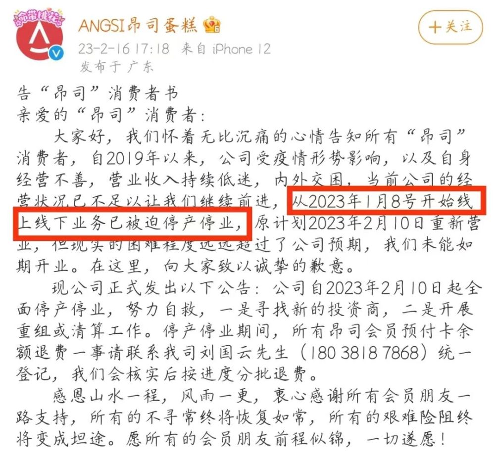 J9九游会 九游会J9又一高端烘焙品牌宣告倒闭！这个赛道要变天了？(图3)