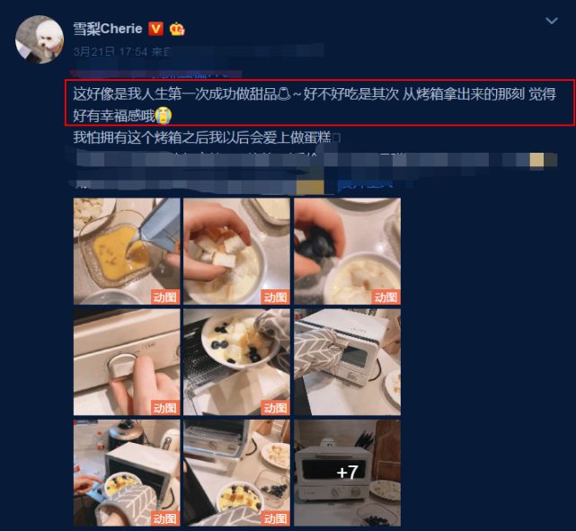 雪梨人生首次做甜品秀厨艺样品非常成功自称J9九游会 九游会J9满满的幸福感(图2)