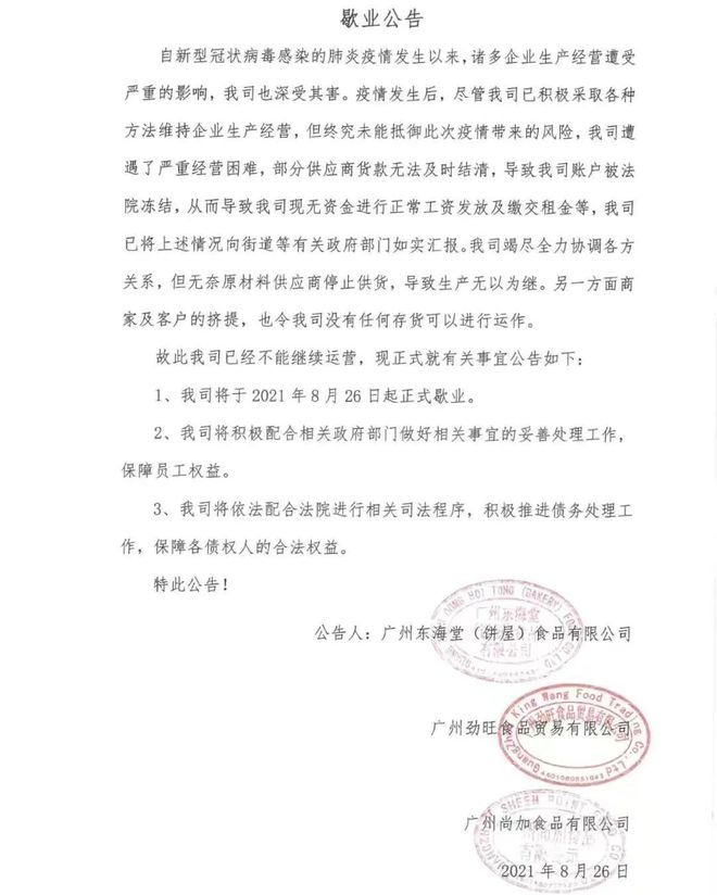 J9九游会 九游会J9十大最受欢迎烘焙品牌：好利来、鲍师傅、熊猫不走排前三(图5)