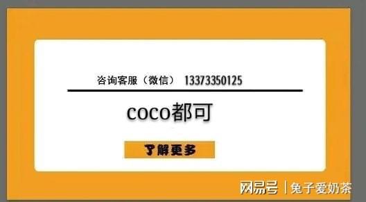 coco都可加盟费明细 开一家c九游会J9 J9九游会o奶茶大约需要多少钱？(图2)