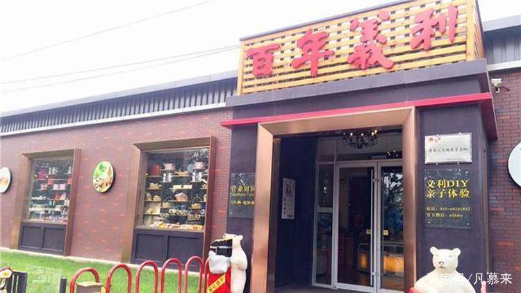 北京有哪些蛋糕九游会J9 J9九游会店？盘点北京排名前20的蛋糕店！哪家店好？(图6)