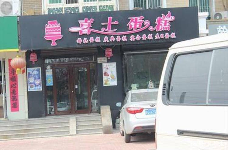 北京有哪些蛋糕九游会J9 J9九游会店？盘点北京排名前20的蛋糕店！哪家店好？(图18)