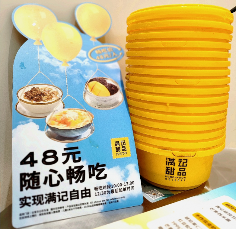 难以拒绝的中式糖水！满记甜品花样活动为你解锁缤纷味蕾九游会J9 J9九游会体验(图2)