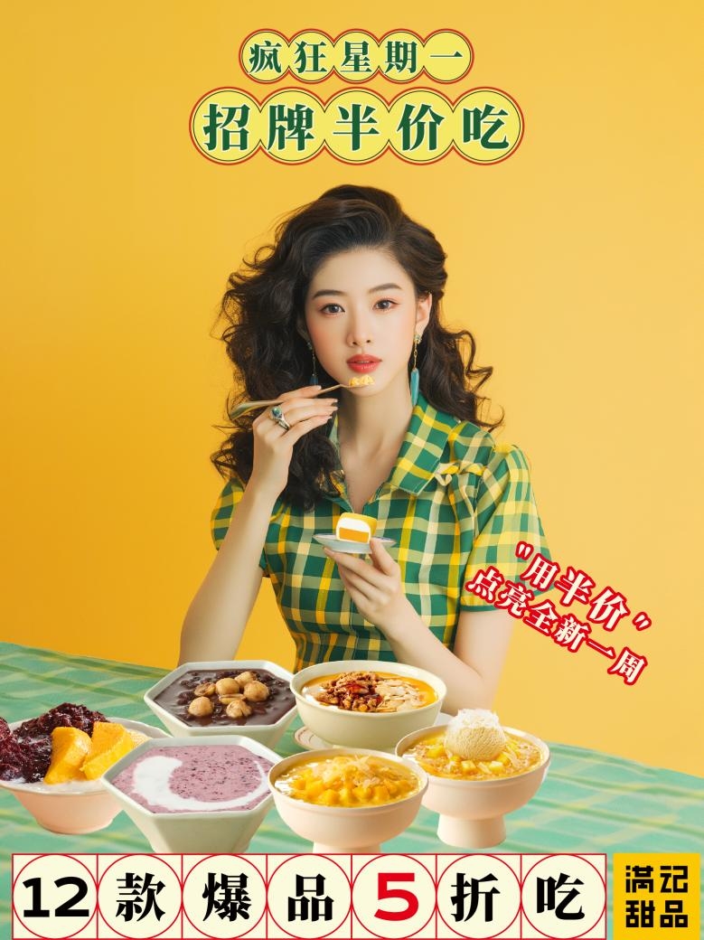 难以拒绝的中式糖水！满记甜品花样活动为你解锁缤纷味蕾九游会J9 J9九游会体验(图3)
