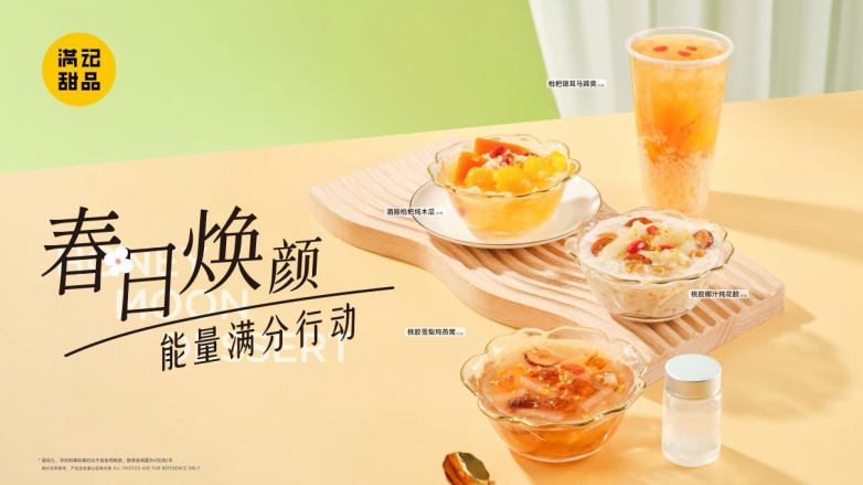 难以拒绝的中式糖水！满记甜品花样活动为你解锁缤纷味蕾九游会J9 J9九游会体验(图4)