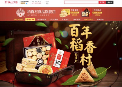 九游会J9 J9九游会苏州稻香村从春日了解一方糕点所传承的中国传统饮食文化(图5)