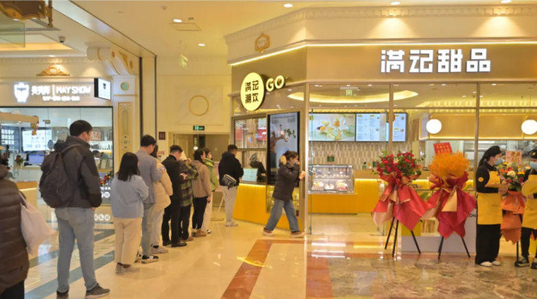 “老品牌”蹚出新路子满记甜品不断夯九游会J9 J9九游会实多元化零售体系(图3)