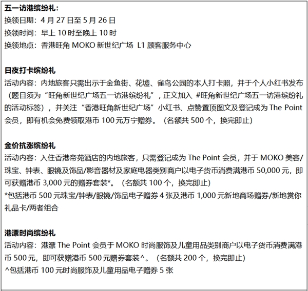 五一香港游需求再燃入港买金还是游客首选？九游会J9 J9九游会(图8)