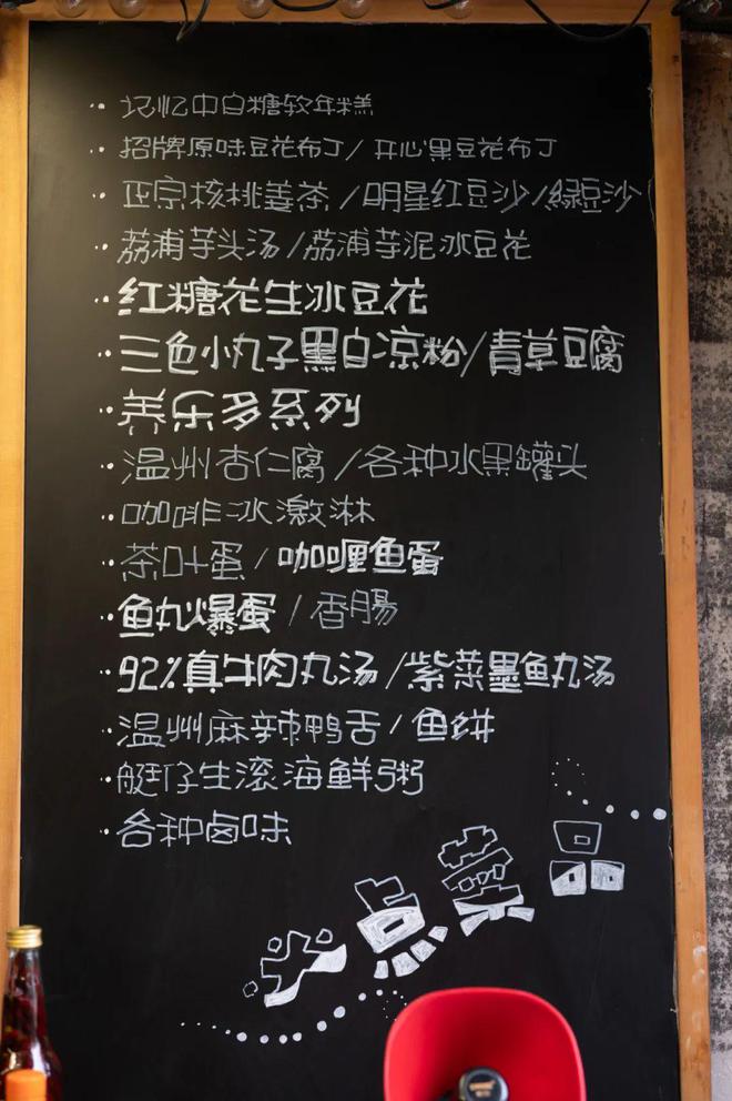 J9九游会 九游会J9甜品雷达启动！温州人记忆中的糖水铺子好吃不踩雷！