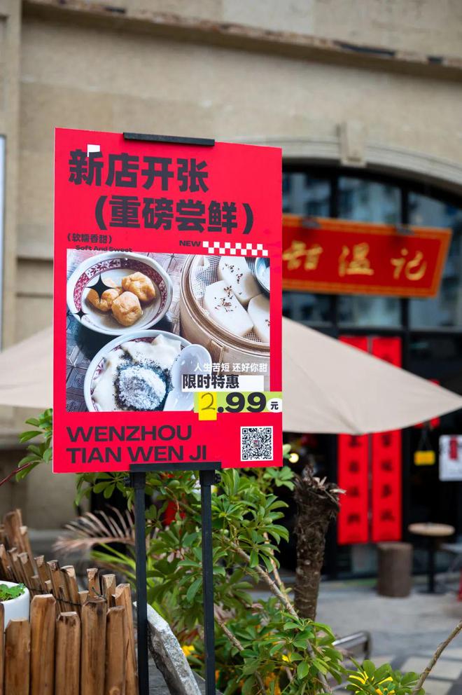 J9九游会 九游会J9甜品雷达启动！温州人记忆中的糖水铺子好吃不踩雷！(图2)